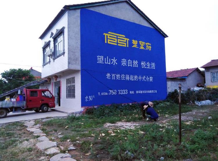 荊門農(nóng)村戶外墻體廣告制作 策略、優(yōu)勢(shì)與實(shí)施要點(diǎn)