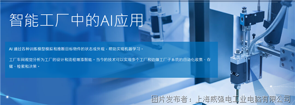 AI賦能AOI缺陷檢測分類 威強(qiáng)電引領(lǐng)智能制造新紀(jì)元