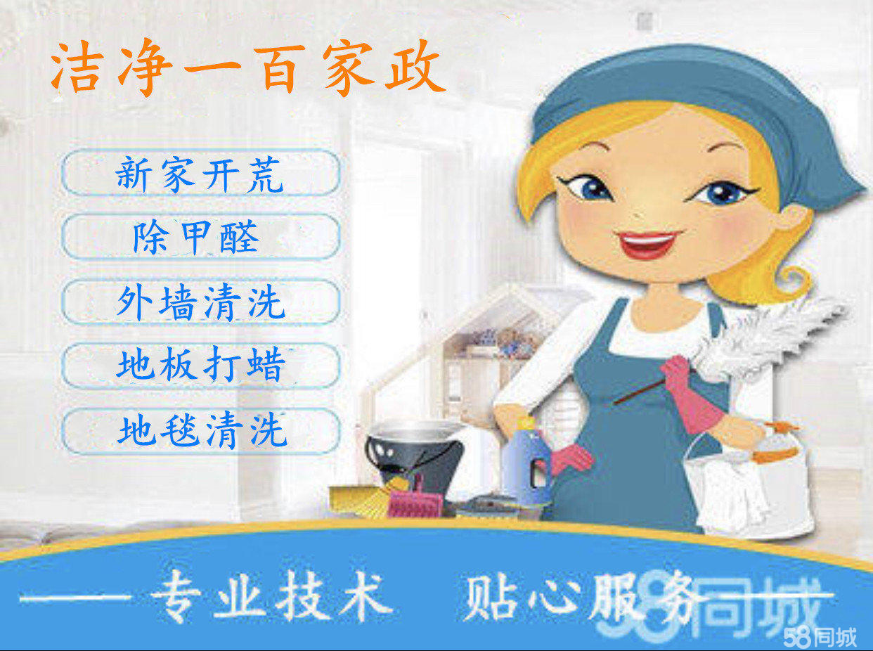 專業保潔清洗家庭保潔提供,開荒保潔,小時工,擦玻璃,日常保潔4小時服