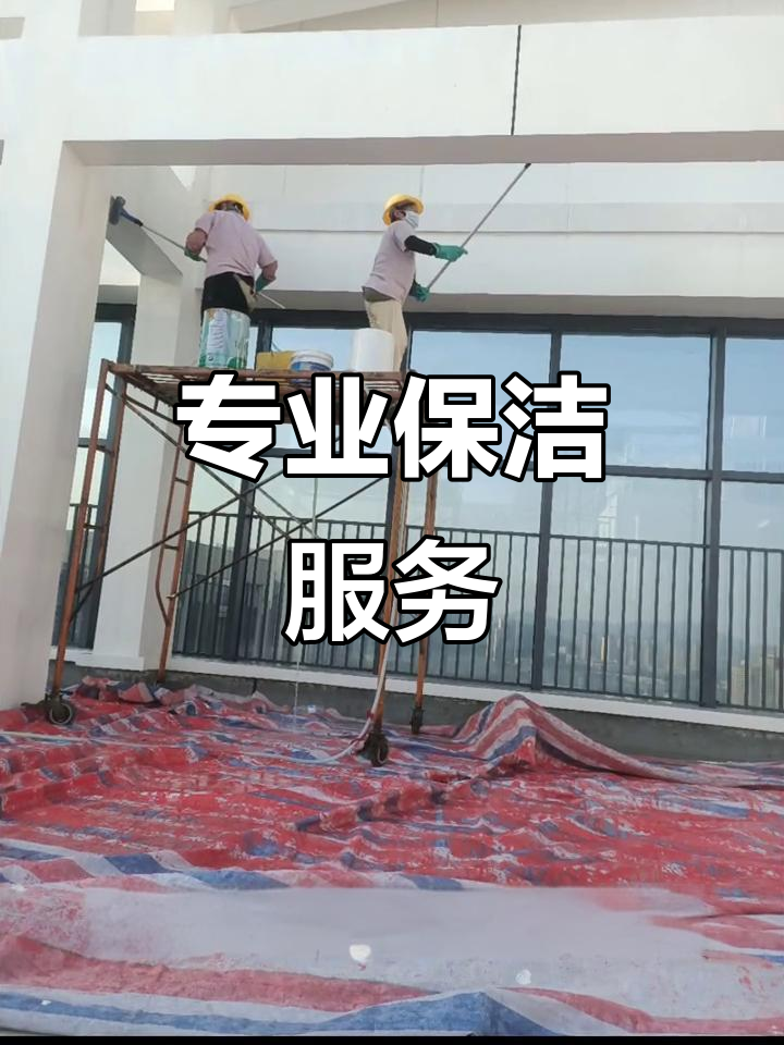 珠海嘉寶潔,專業保潔服務,全方位清潔無憂